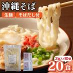 うちなーむん 照喜名そば 生 沖縄そば 常温保存