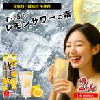 すっきりレモンサワーの素 1000ml