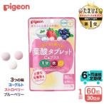 葉酸タブレットCaプラス ヨーグルト ストロベリー