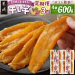 ☆熟成紅はるか☆干し芋150g×4袋※ポスト投函