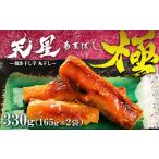 焼き干し芋 丸干し 330g