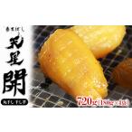 丸干し 干し芋 720g