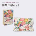 御朱印帳セット 御朱印帳袋 着物地 正絹 小紋柄