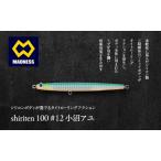 ルアー シリテン100 小沼アユ 渓流 鮎