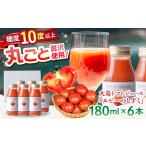 大島トマトジュース ルビーのしずく 180ml×6本