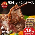 ジンギスカン 味付マトンロース 400g