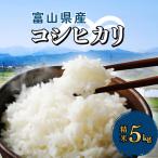 コシヒカリ 5kg