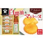 碧南銘産セット 伝統の木桶仕込みヤマシン白醤油と絶品白醤…