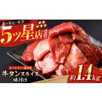 牛ハラミ 牛タン 味付け 各種約200g×7