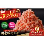 豚ミンチ 約300g×5