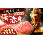土佐あかうし すき焼き 約800g