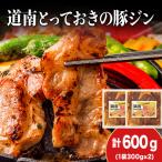 ひこま豚 豚ジンギスカン 300g×2袋