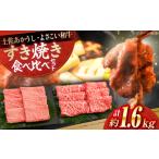 土佐あかうし&よさこい和牛 すき焼き食べ比べ