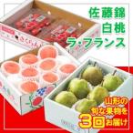 fu.... налог [ установленный срок рейс 3 раз ]* фрукты королевство Yamagata *[ Sato ., белый персик,la* Франция ] FZ26-815 Yamagata префектура Yamagata город 