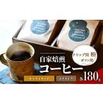 コーヒー 粉 2種