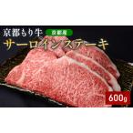 サーロイン ステーキ 京都もり牛 黒毛和牛