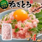 土佐洋 ねぎとろ 1kg