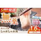 豚肉 しゃぶしゃぶセット 4種