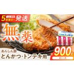 とんかつ トンテキ用 ロース 計9枚