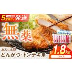 とんかつ トンテキ用 ロース 計18枚