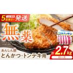 とんかつ トンテキ用 ロース 計27枚