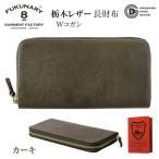 FUKUNARY 長財布 カーキ 栃木レザー