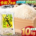 水戸産コシヒカリ10kg