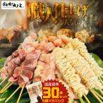 鶏串 30本