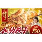 fu.... налог гёдза 150 шт .. еда . гёдза Kanagawa префектура Fujisawa город 