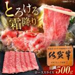 佐賀牛 ロース 焼肉用 500g