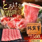 佐賀牛 ローススライス すき焼き しゃぶしゃぶ用 500g