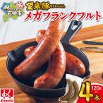望来豚メガフランクフルト 4本