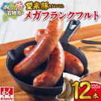 望来豚メガフランクフルト 12本
