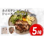ジャーク チキン &ライスアンドピーズ 各5個