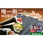 海苔 全形30枚海苔