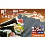 海苔 全形30枚海苔