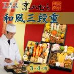 fu.... налог [ столица. ..] японский стиль три уровень -слойный 3~4 порции l Kyoto старый магазин основной японский стиль осэти популярный осэти Kyoto (столичный округ) Kyoto city 