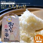 阿久津吉弘さんのとちぎの星白米10キロ