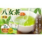 八女茶 100g×2袋お茶