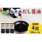 永平寺だし 油 500ml×3本セット