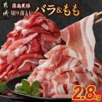霧島黒豚バラエティセット2.85kg