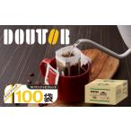 ふるさと納税 ドトール コーヒー ドリップバッグ キリマンジャロブレンド 100袋 個包装 ドリップコーヒー 千葉県船橋市