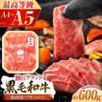 くまもと黒毛和牛 藤彩牛 バラ カルビ 焼き肉用 約600g