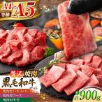 くまもと黒毛和牛 藤彩牛 焼肉用3種セット