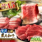 くまもと黒毛和牛 藤彩牛 すき焼き しゃぶしゃぶ2種セット
