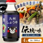 くまモン 九州しょうゆ 300ml
