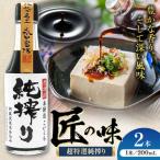 純搾りしょうゆ 200ml