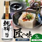 純搾りしょうゆ 200ml×3本