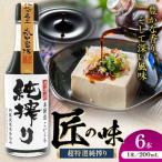 純搾りしょうゆ 200ml×6本