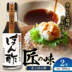 名工 ぽん酢 200ml